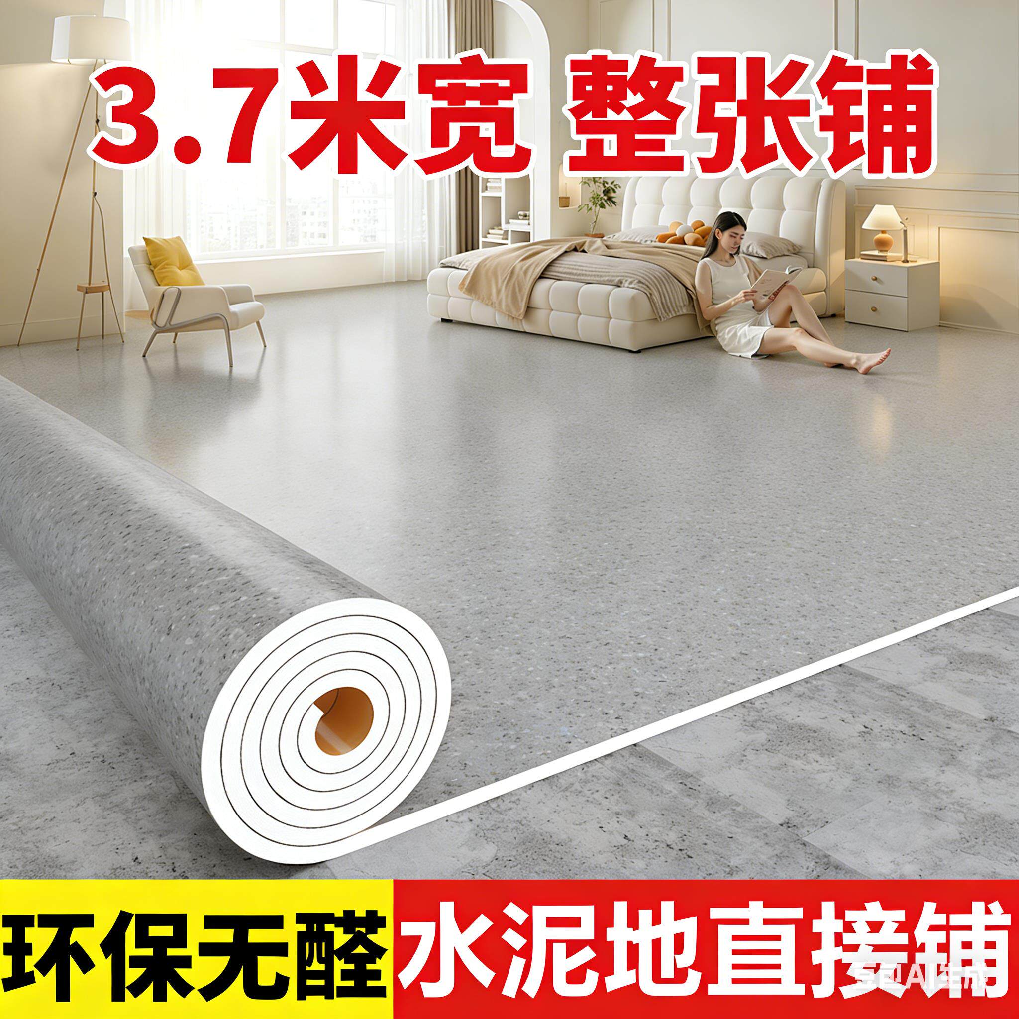 3.7米地毯卧室地板革家用客厅地板铺垫PVC塑胶地板贴地垫大面积全