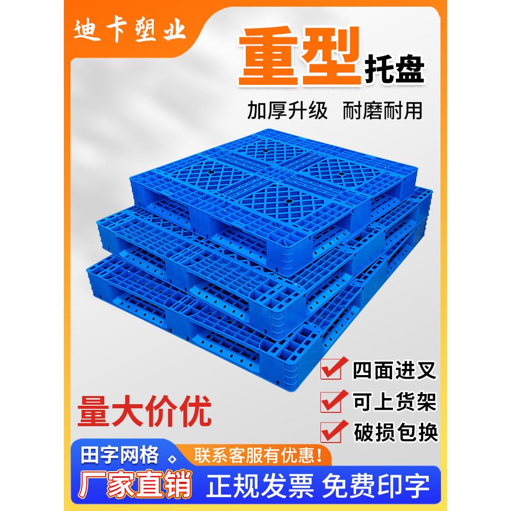 田字塑料托盘叉车仓板地台栈板工业货架仓库垫板卡板货物防潮地垫
