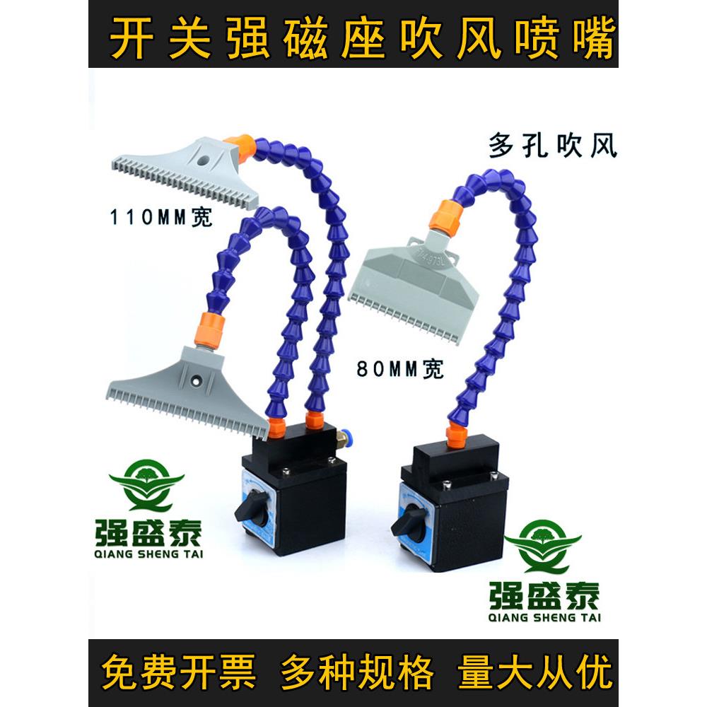 机床车床冷却吹风喷嘴开关强磁座万向竹节管风刀吹气嘴多孔喷水头