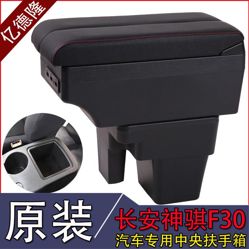 长安皮卡神骐F30扶手箱专用神骐T20汽车中央储物盒手扶箱配件改装