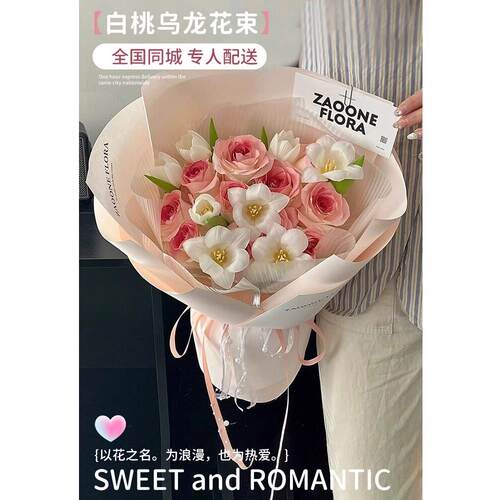 白桃乌龙奶盖玫瑰郁金香花束鲜花速递同城全国配送上海生日送花店