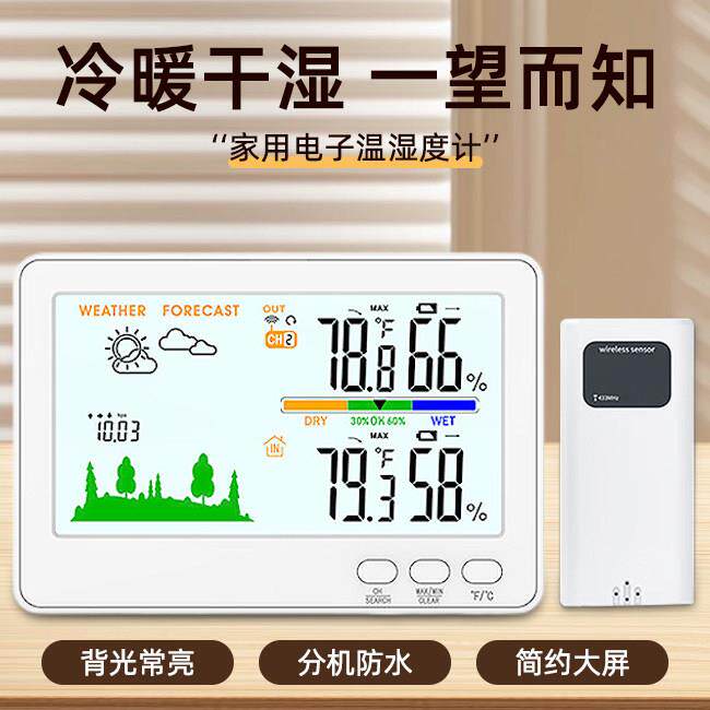 家用多功能电子温湿度计室内外无线传输温湿度计背光常亮分机防水