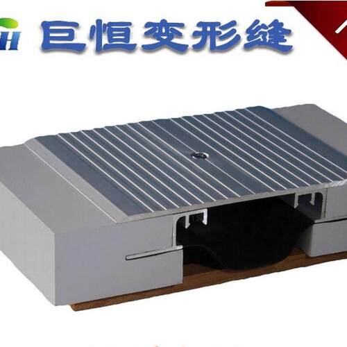 变形缝 伸缩缝 楼地面 过道变形缝 铝合金伸缩缝 金属盖板型 FM