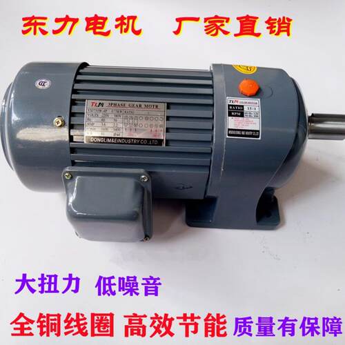 东力减速电机三相380V大扭力400W750W1500W变频调速齿轮减速马达