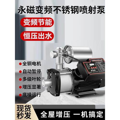 220V变频水泵增压泵不锈钢智能静音泵小型自吸泵家用全自动水泵