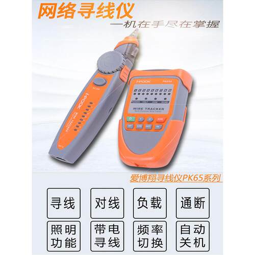 爱博翔网络测线仪测线仪高精度测试仪多功能测线仪测线工程师