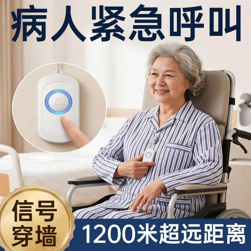 病人呼叫器老人卧床无线家用老年人一键呼救器按铃远程紧急报警器