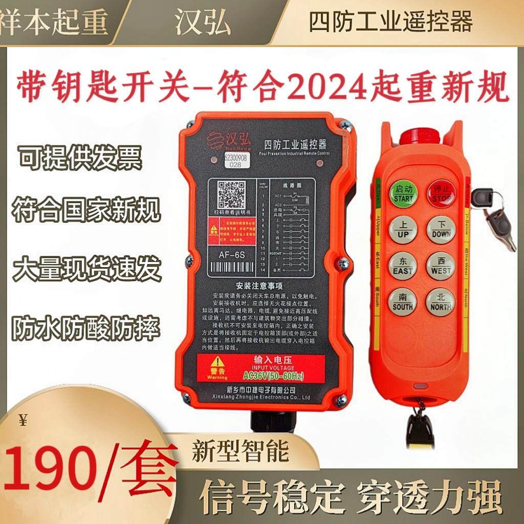 全新国标安检专用带急停钥匙锁开关行车天车起重机工业无线遥控器
