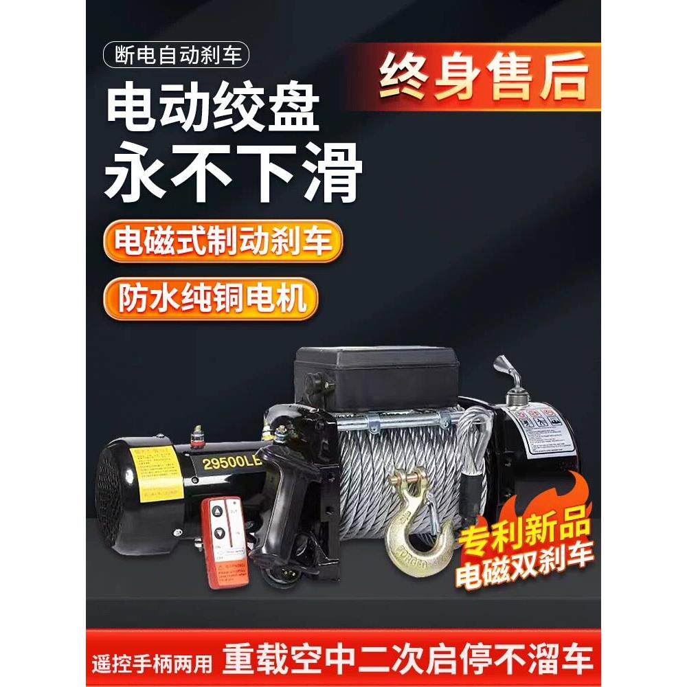 电动绞盘12v越野车电动绞盘24v车载钢丝绳自救卷扬机汽车小吊机