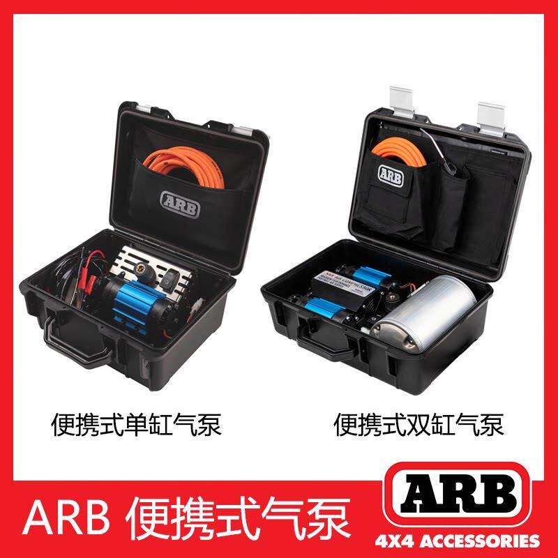 ARB可携式单缸气泵汽车轮胎打气泵双缸汽车打气机车载盒装储气罐