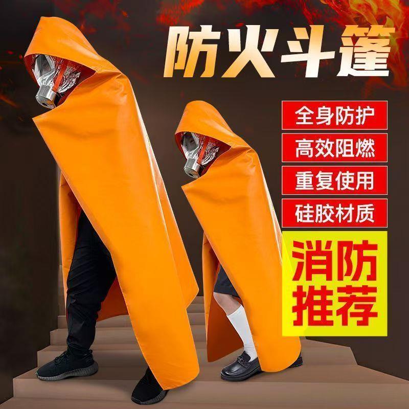 防火斗篷火灾逃生衣家用工业灭火毯消防器材防火毯玻璃纤维矽胶