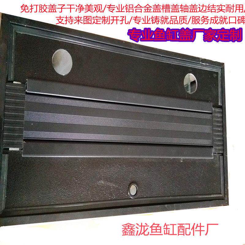 定做鱼缸盖板子铝合金盖子水族箱灯顶盖配件龙缸灯盖黑色上盖总成