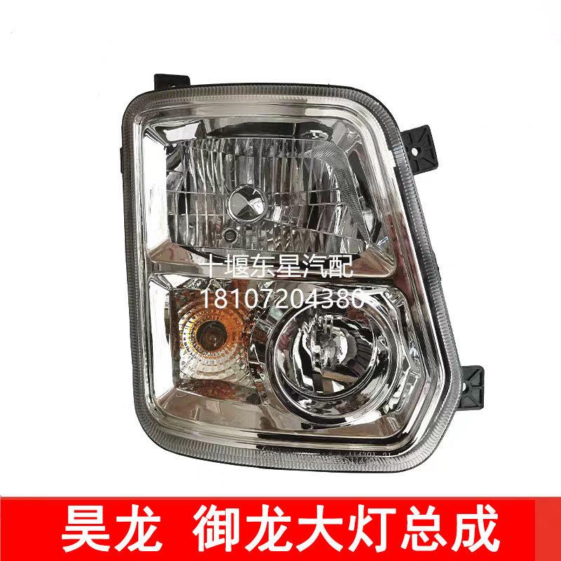 适用三环昊龙大灯总成 三环昊龙倾卸车客厅灯御龙大灯总成T280 T3