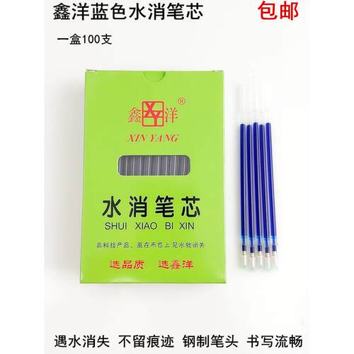 鑫洋蓝色水消笔芯服装面料点位水溶气消褪色笔裁缝记号水洗消失笔