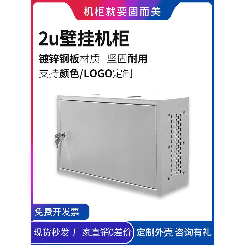 2u3u4u壁挂机柜钣金机箱外壳家用小型网络机柜弱电箱电井墙柜