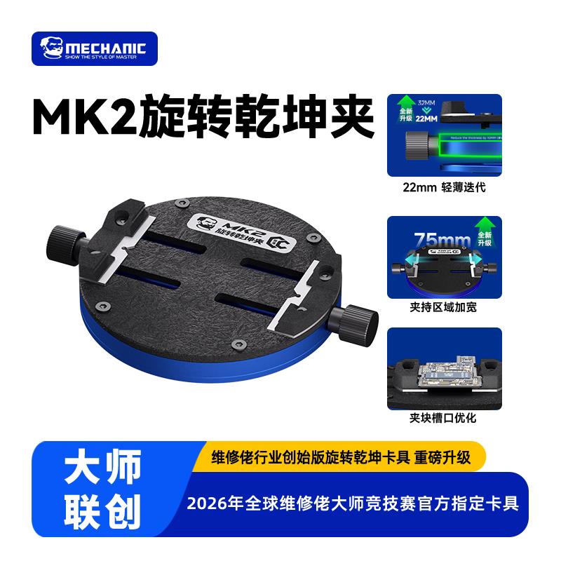 手机芯片维修夹持底座 旋转干坤夹MK1搭配显微镜使用的卡具 大陆