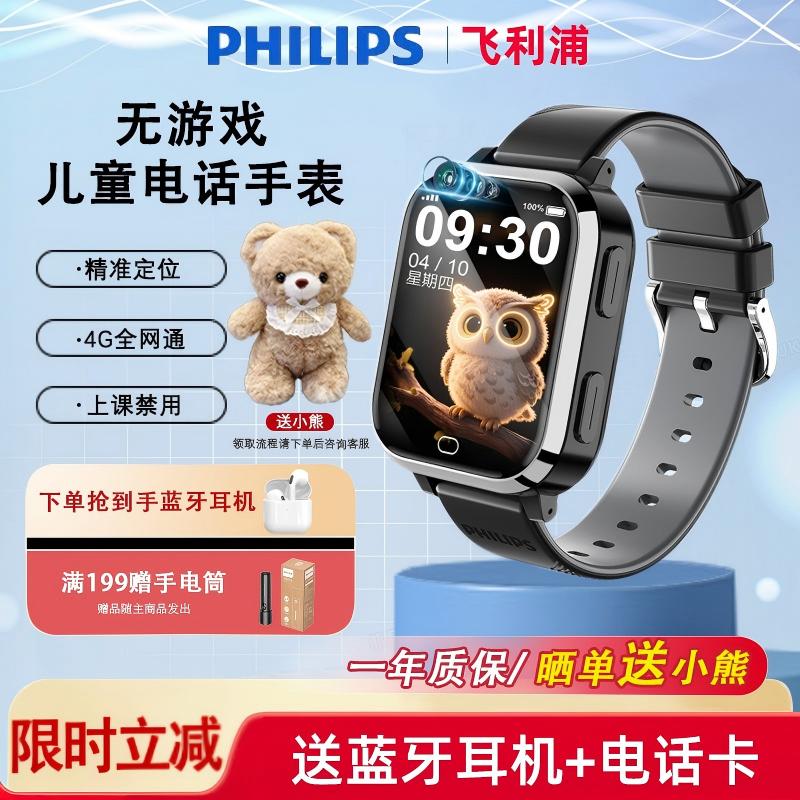 【官方正品】飞利浦儿童电话手表