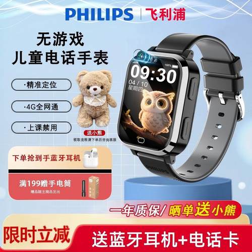 【官方正品】飞利浦儿童电话手表
