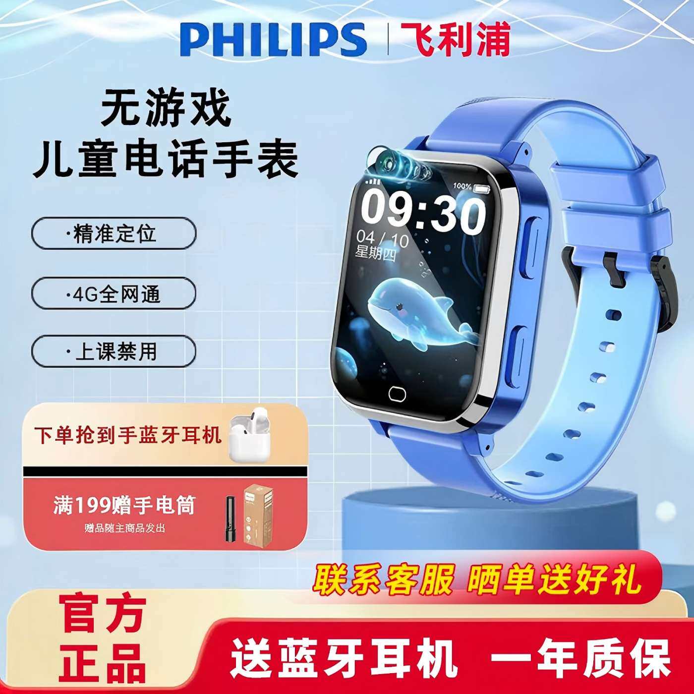 【送蓝牙耳机】飞利浦儿童电话手表W2208A定位可插卡视频通话长续航智能手表中小学生男生女孩上课禁用无游戏