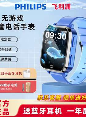 【送蓝牙耳机】飞利浦儿童电话手表W2208A定位可插卡视频通话长续航智能手表中小学生男生女孩上课禁用无游戏