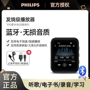 飞利浦随身听歌MP3播放器SA3620学生学习用英语听力MP4蓝牙录音5.3触屏32G无损音乐高中生