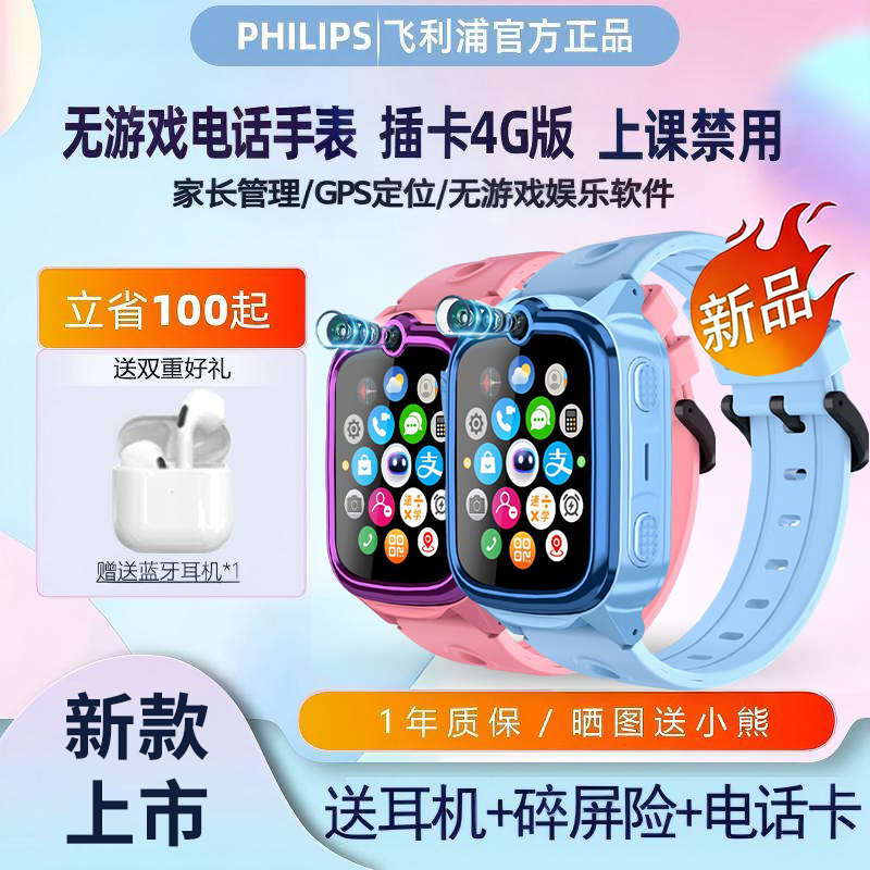 飞利浦儿童电话手表Z8防水GPS定位智能手表4G全网通高清视频通话长续航中小学生天才儿童男女孩礼物