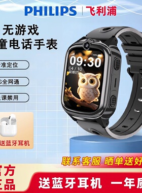 【送蓝牙耳机】飞利浦儿童电话手表W2208A定位可插卡视频通话长续航智能手表Z8中小学男生女孩上课禁用无游戏