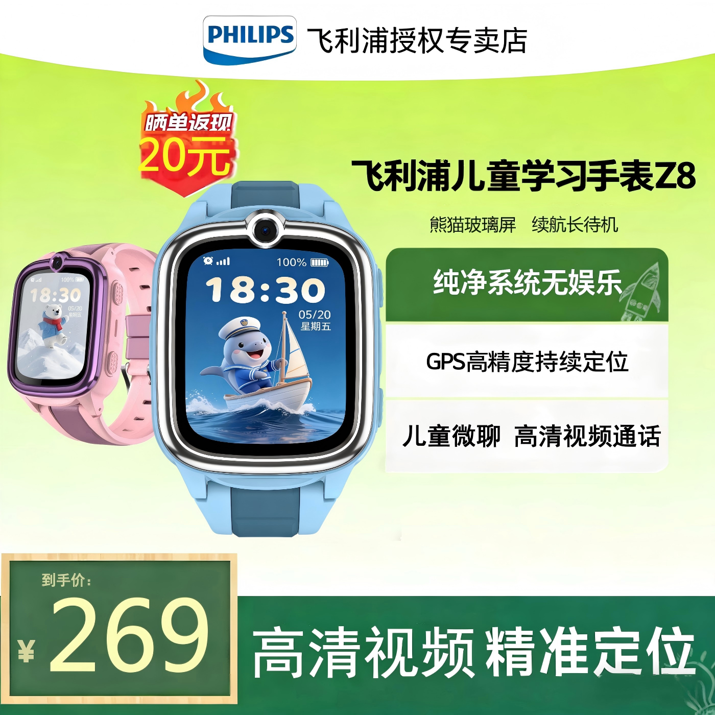 【品牌正品】飞利浦儿童电话手表Z8智能手表GPS定位IP67防水高清视频通话长续航初中小学生无娱乐4G全网通