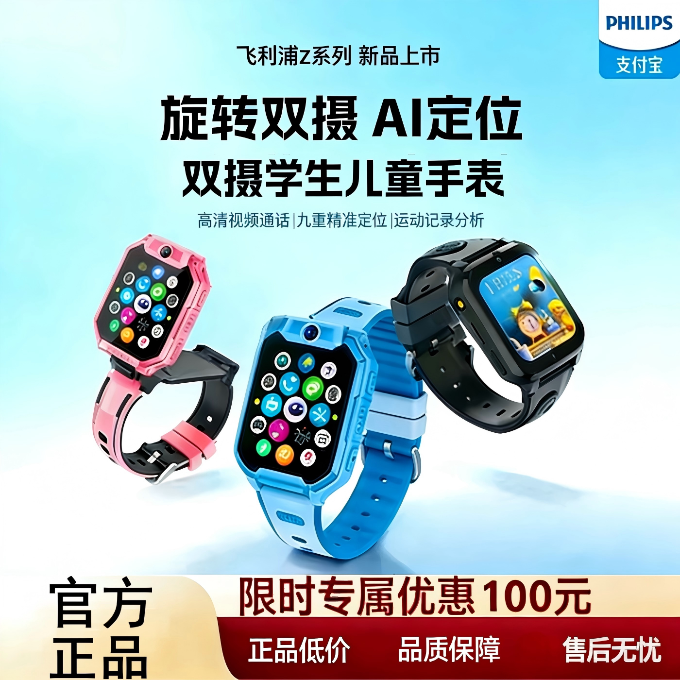 飞利浦儿童电话手表W2208A定位视频通话长续航智能手表中小学生天才儿童礼物4G全网通插卡Z8