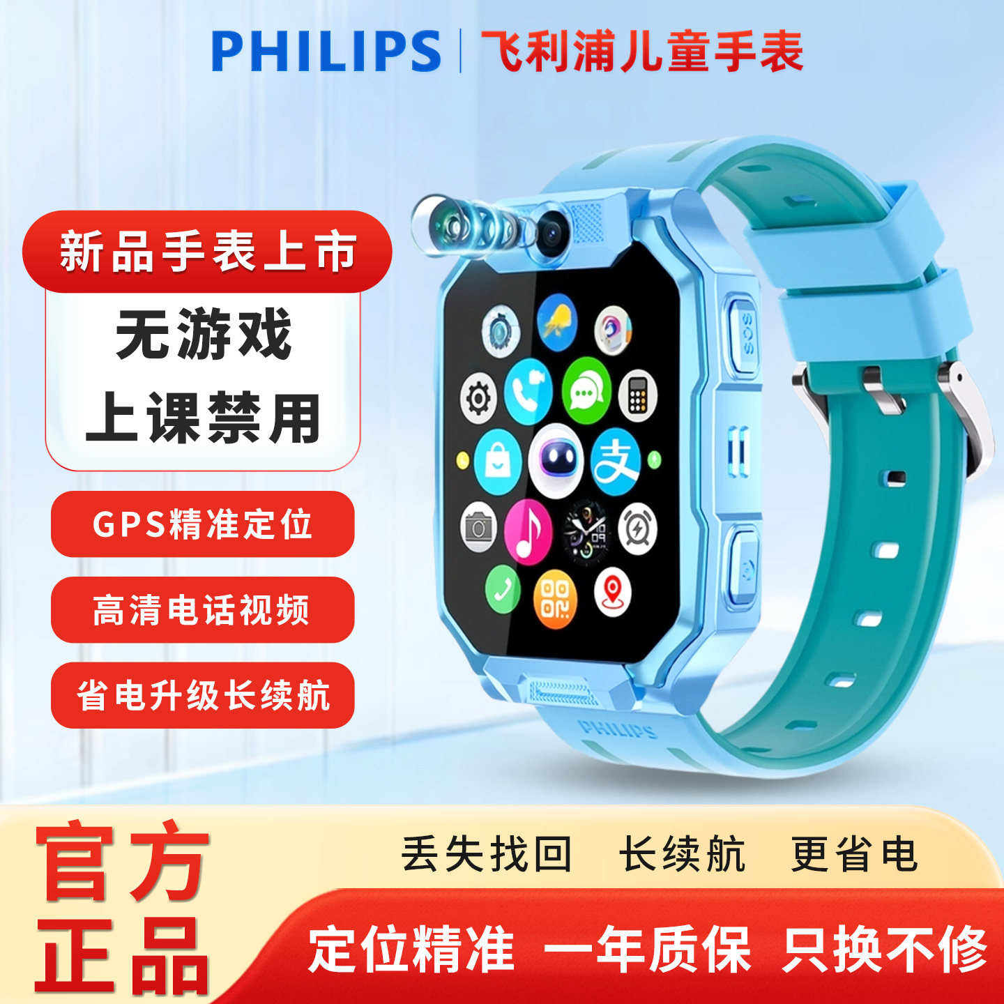飞利浦儿童电话手表A07 大电池长待机GPS多重定位全网通小学初高中生可防水视频运动智能手表