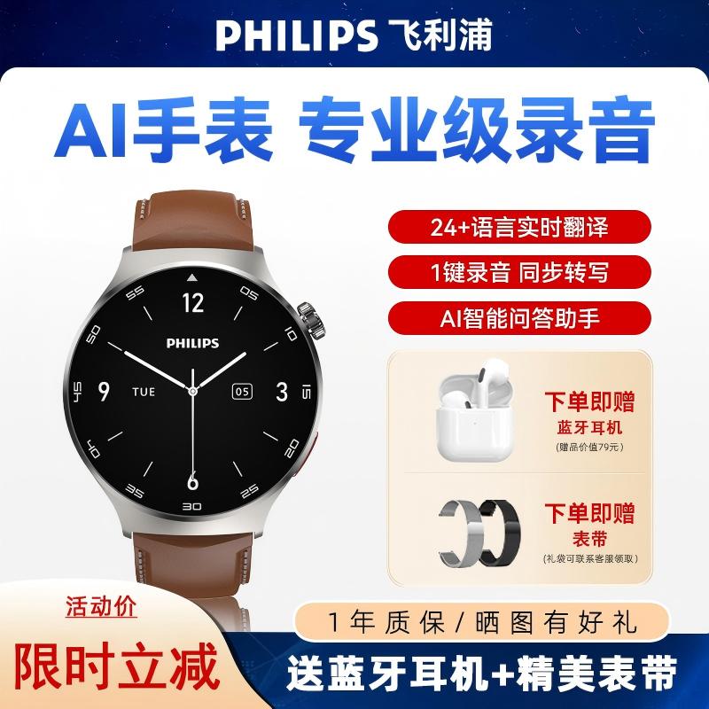 【送耳机+表带】飞利浦PHILIPS智能手表商务会议记录多功能手表实时转写翻译蓝牙通话AI录音手环 VTR5206