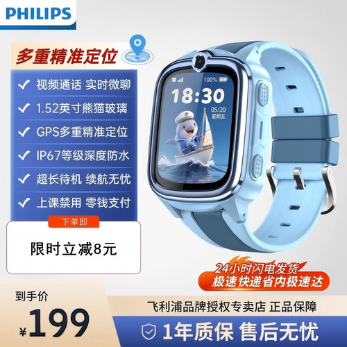 飞利浦儿童电话手表Z8升级款GPS