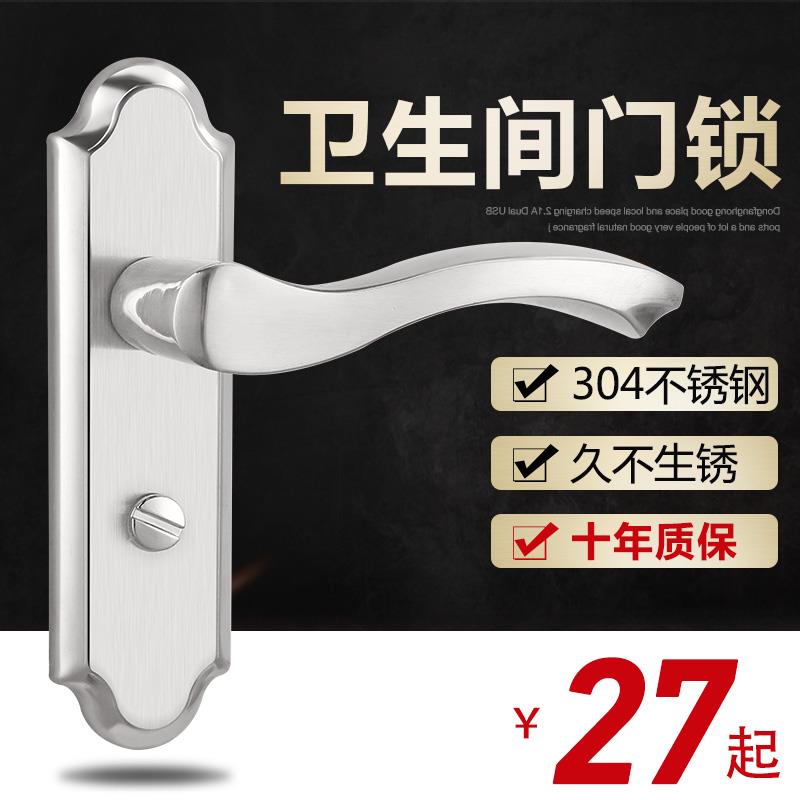 不锈钢卫生间门锁铝合金厕所门锁单舌无钥匙洗手间门锁通用型把手