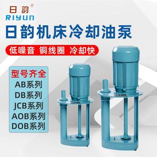 12A 日韵机床冷却水泵三相线切割磨铣车床机床冷却循环电泵油泵DB