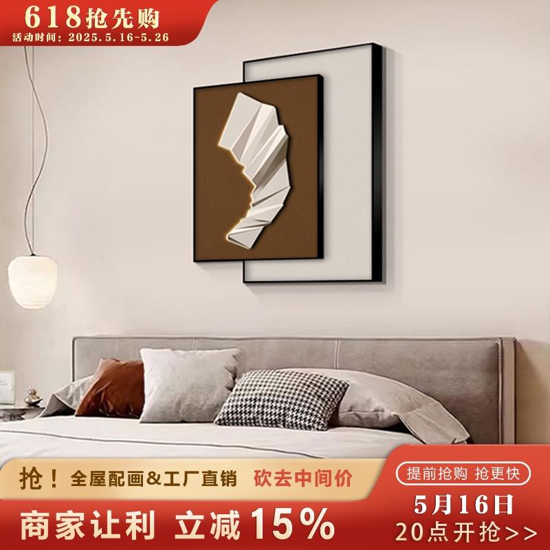 现代简约卧室叠加装饰画抽象极简主卧背景墙挂画高档床头立体感画