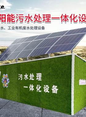 太阳能设备 一体化地埋RSUN-DM5 污水一体化设备
