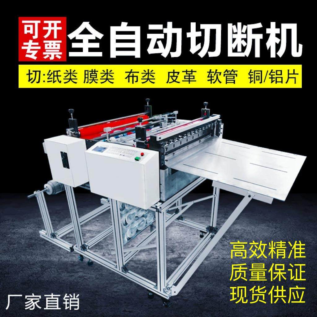 厂家直销 全自动薄膜裁膜机 多功能薄膜切断机 智能薄膜裁切机,机械设备,电子产品制造设备,淘宝优惠券,粉丝福利购,淘宝优惠卷