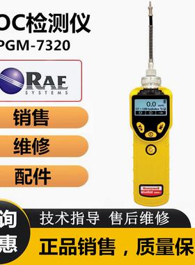 霍尼韦尔华瑞PGM-7320手持式VOC气体检测仪MiniRAE3000+VOC报警仪