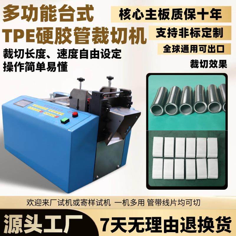 多功能台式TPE硬胶管裁切机微电脑ABS硬管切管机玻纤管定长横切机,机械设备,电子产品制造设备,淘宝优惠券,粉丝福利购,淘宝优惠卷