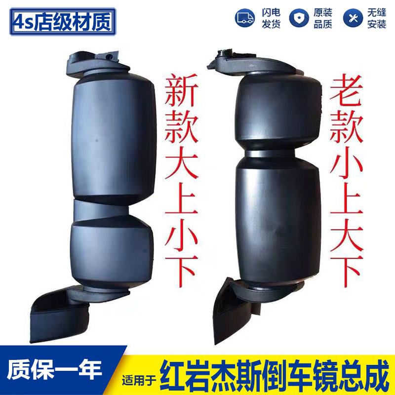 红岩杰狮后视镜C100/C500新金刚手动/电动反光镜后照镜后视镜总成