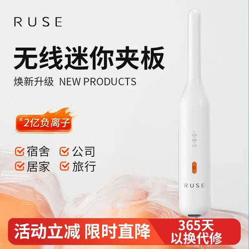 RUSE如色无线电夹板男生刘海迷你便携式男士夹板卷发棒夹板直发