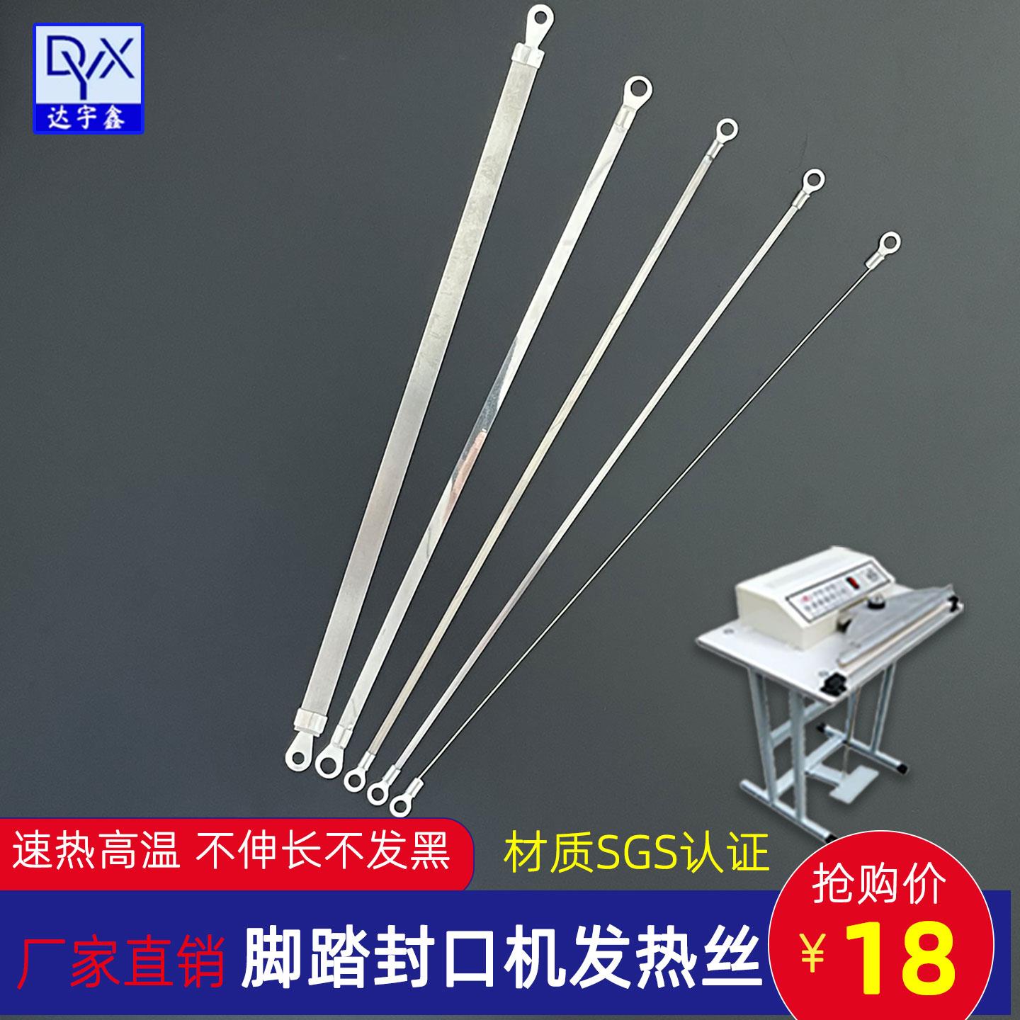 脚踏封口机发热条 加热条电阻丝封口机配件 发热丝塑胶袋切割电热图片