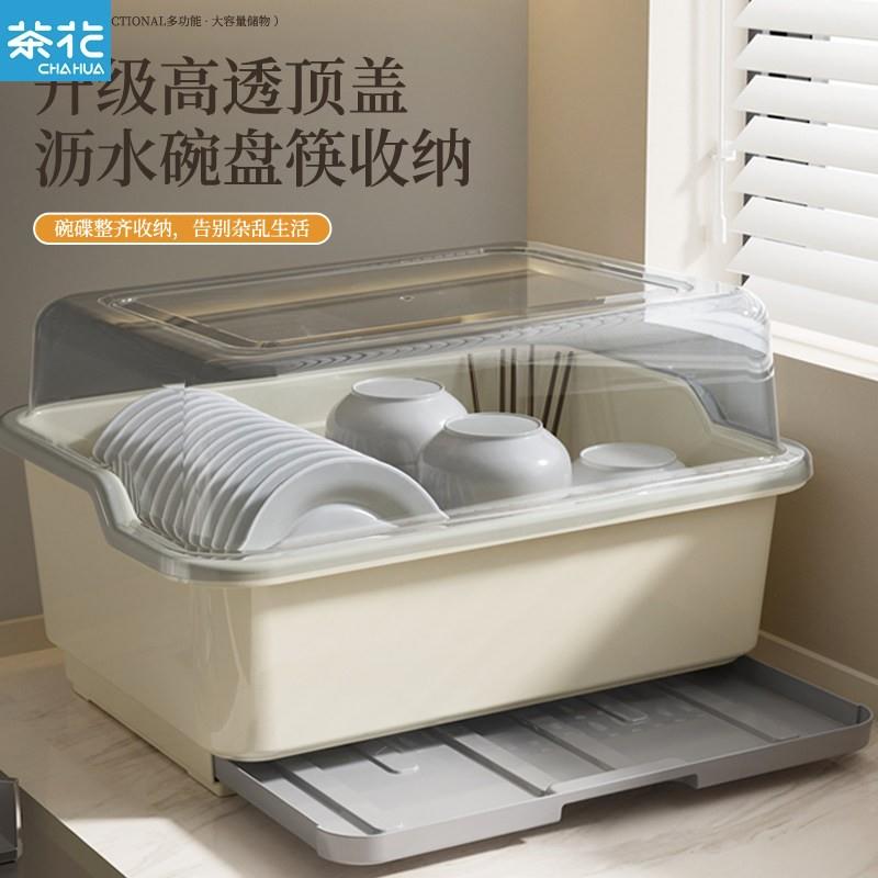茶花厨房置物架装碗筷收纳盒碗碟沥水架家用放碗箱碗盘收纳架台面