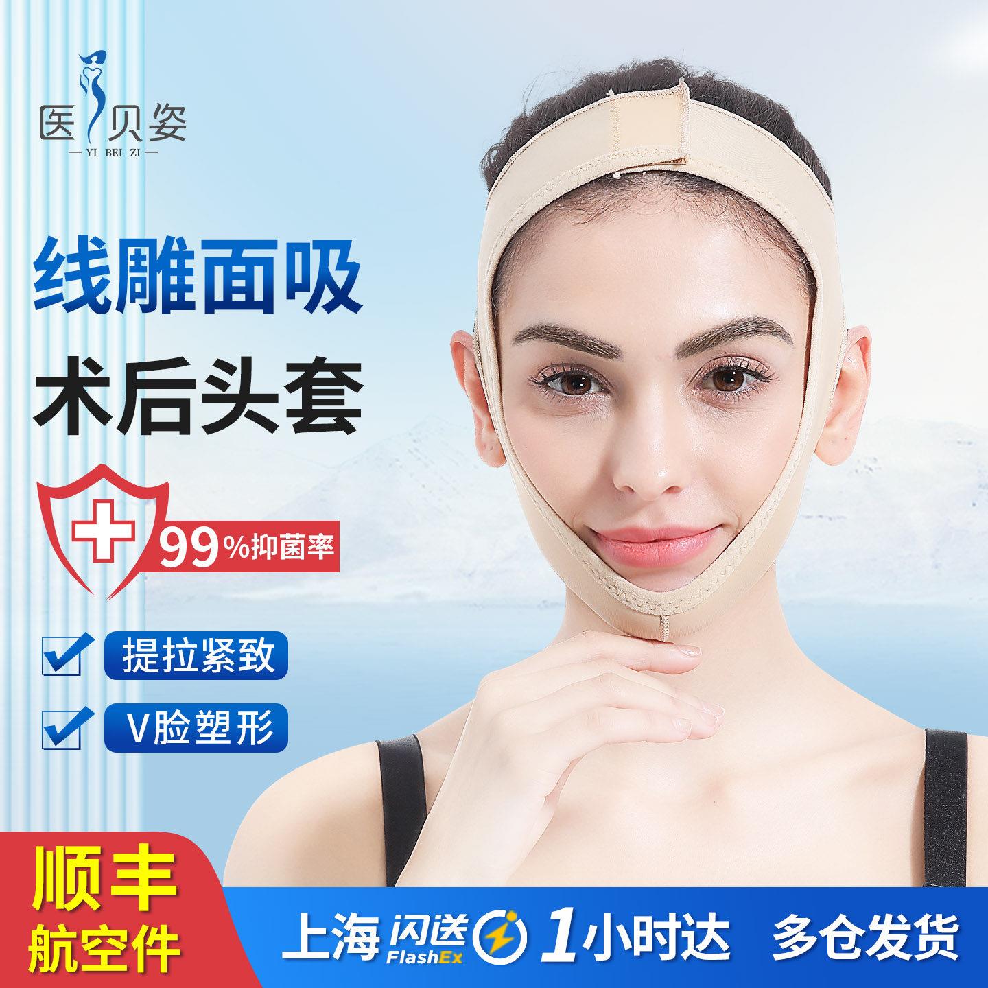 医贝姿面吸术后头套加压双下巴下颌套v脸部吸脂面雕面罩提拉紧致