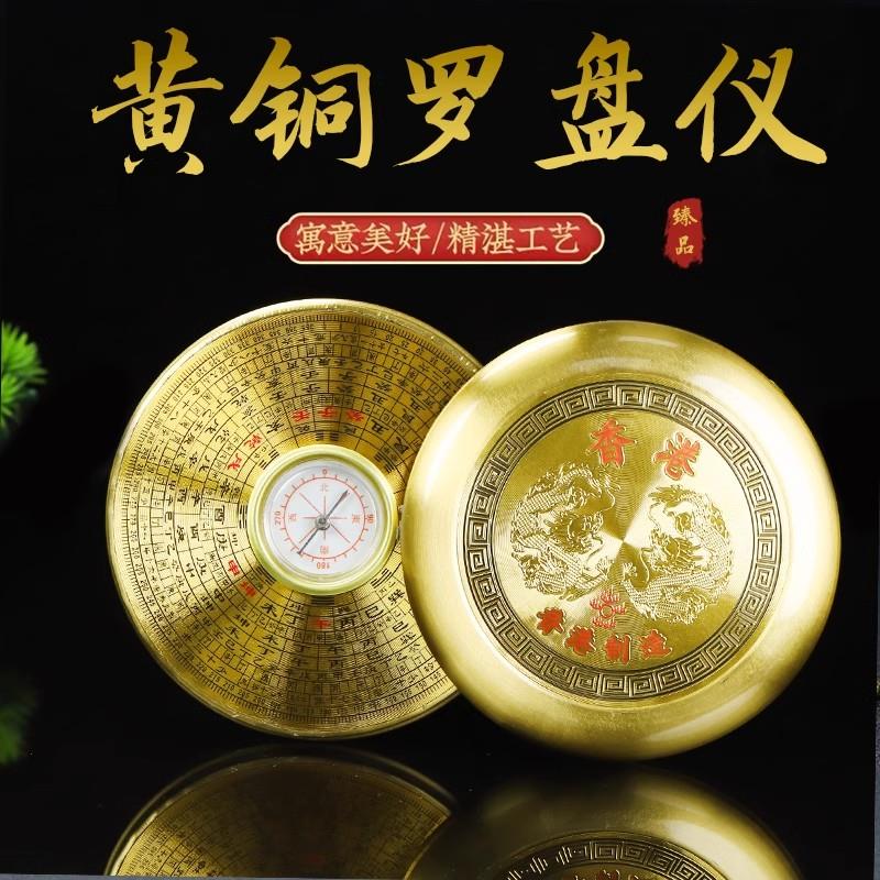 祥龙3寸4寸6寸纯铜风水罗盘高精度初学入门圆形带盖罗盘