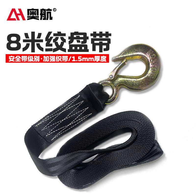 摩托艇拖车绞带配件手摇绞盘自锁/绞车卷扬机黑色织带布带安全带