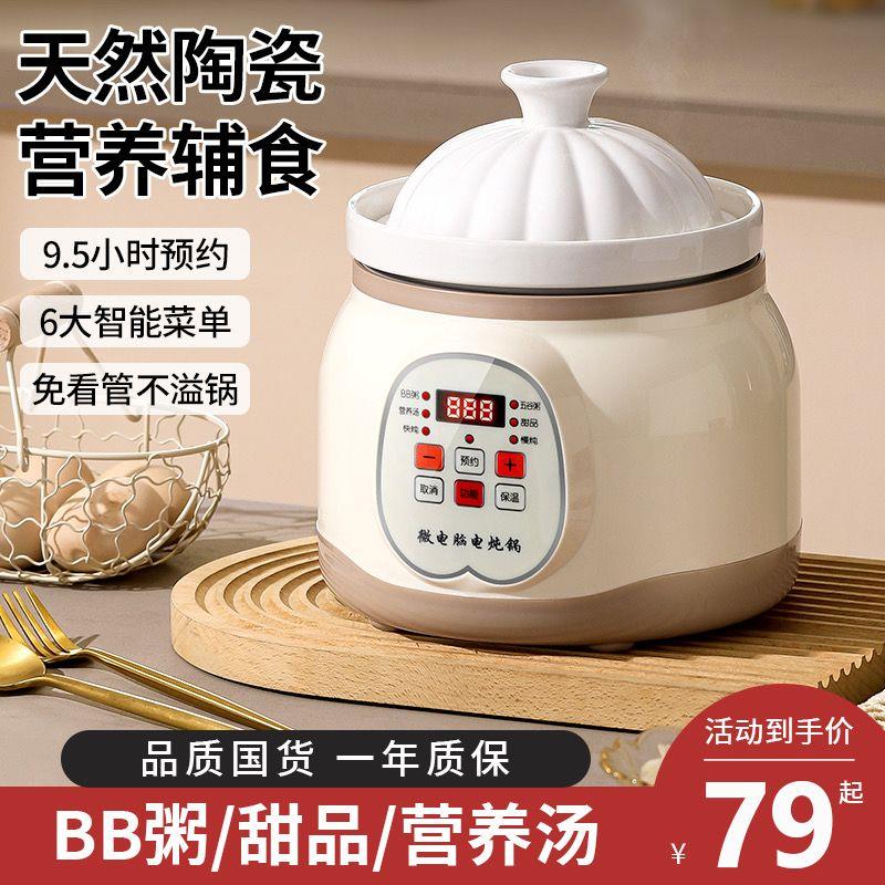 陶瓷电炖锅全自动家用多功能煲汤煮粥锅迷你BB煲粥电砂锅燕窝炖盅