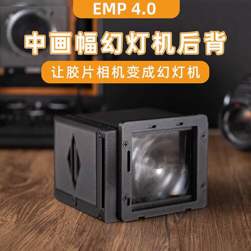 120中画幅幻灯机后背645/66/67免片夹配件 彩色反转片投影设备拾
