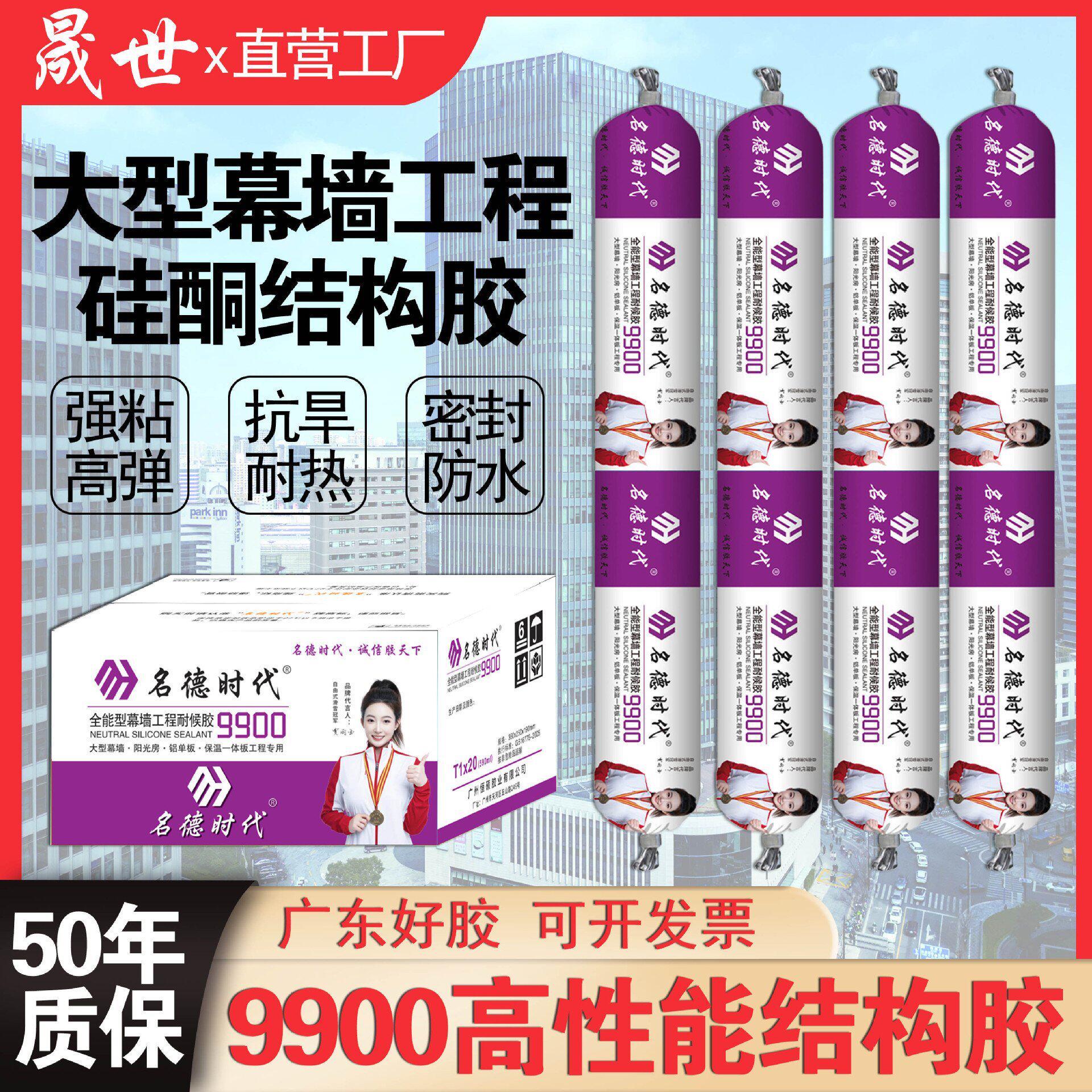 995中性硅酮结构胶温室幕墙胶耐候胶高粘玻璃胶密封防水门窗胶