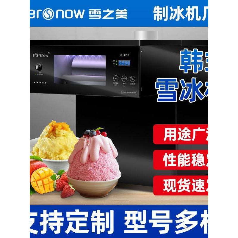制冰机商用摊位韩国雪花制冰机网红连续式冰雪花制冰机全自动奶雪